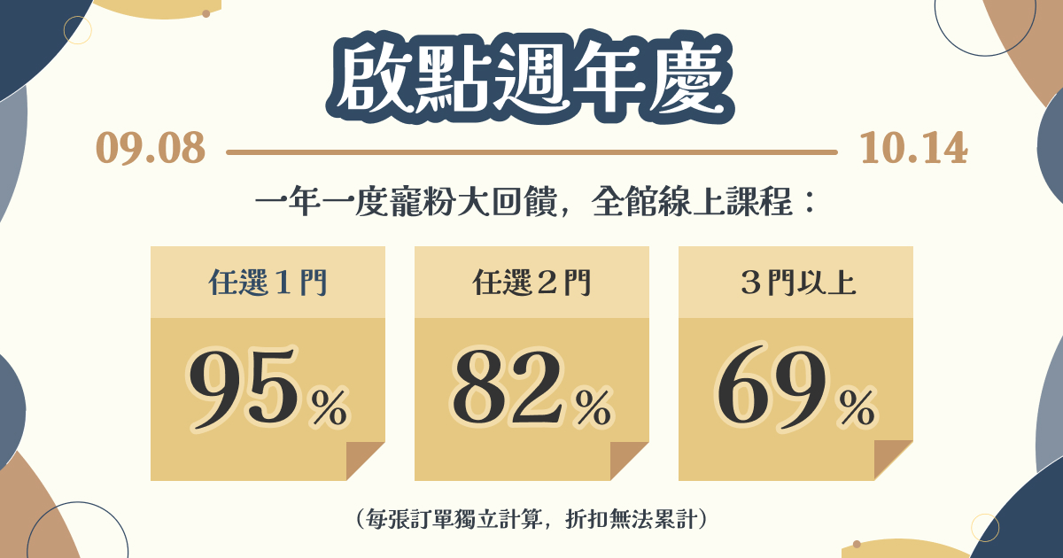 啟點文化週年慶