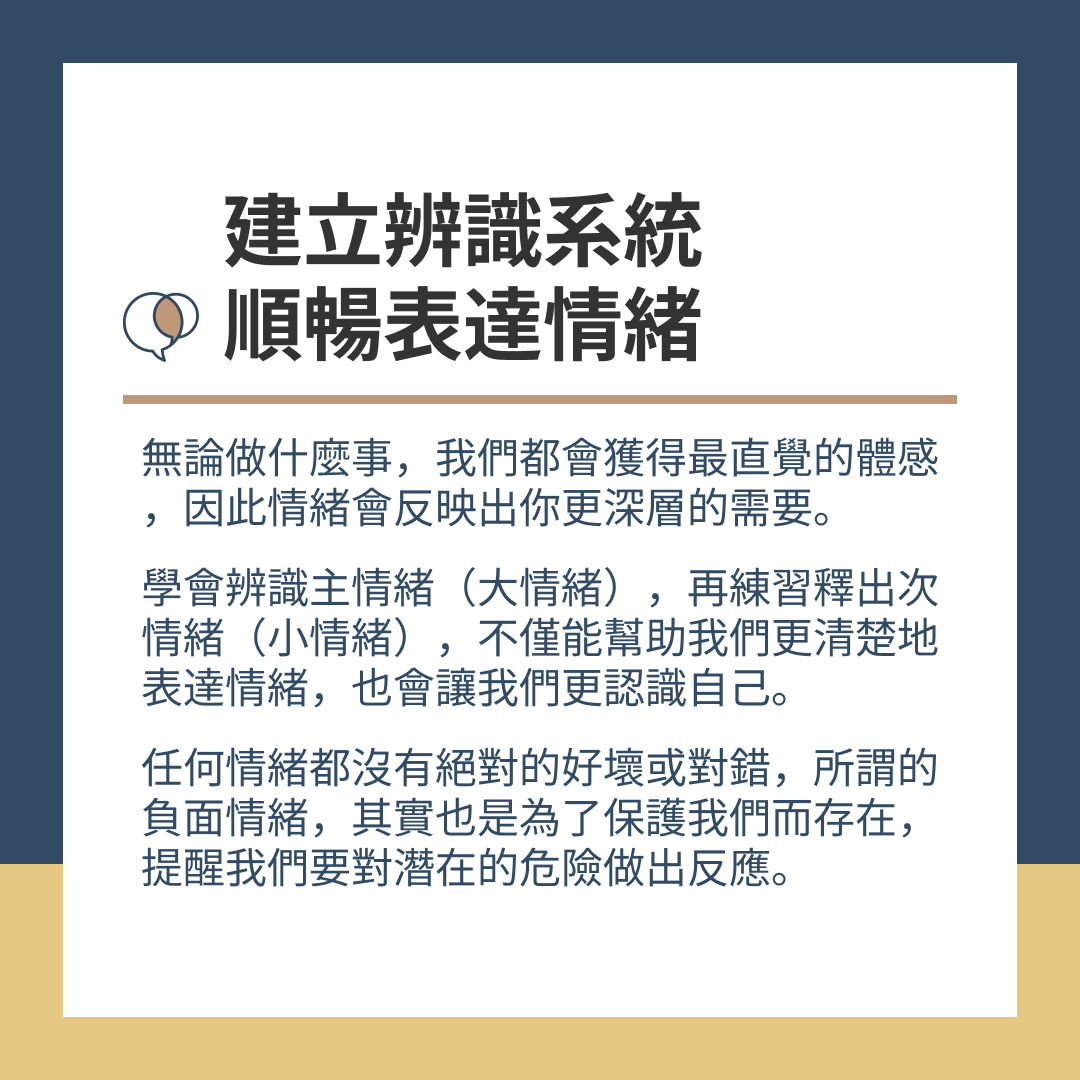 為何情緒像彩虹，能搞懂「你的需求」？｜【心理敲敲門#242】-啟點文化- Turn-Key Solution