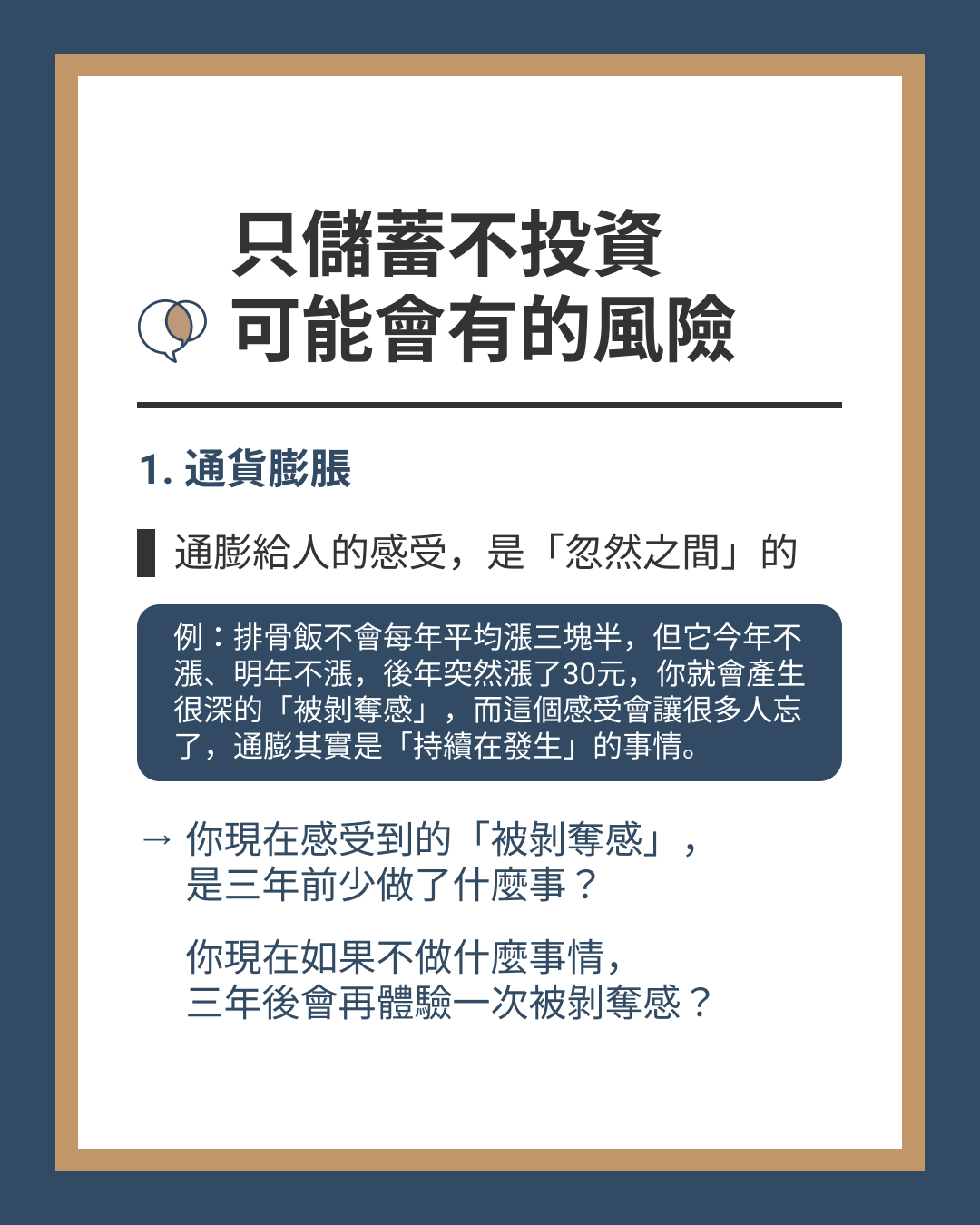 存錢」抗不了通膨，「投資」又有風險，到底該怎麼選？｜【幸福翹翹板#15】-啟點文化- Turn-Key Solution