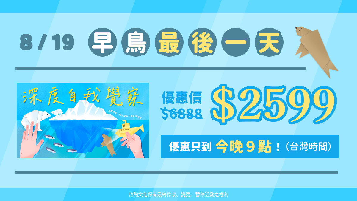 線上課程《深度自我覺察》～打開情結、照亮陰影、看見潛意識