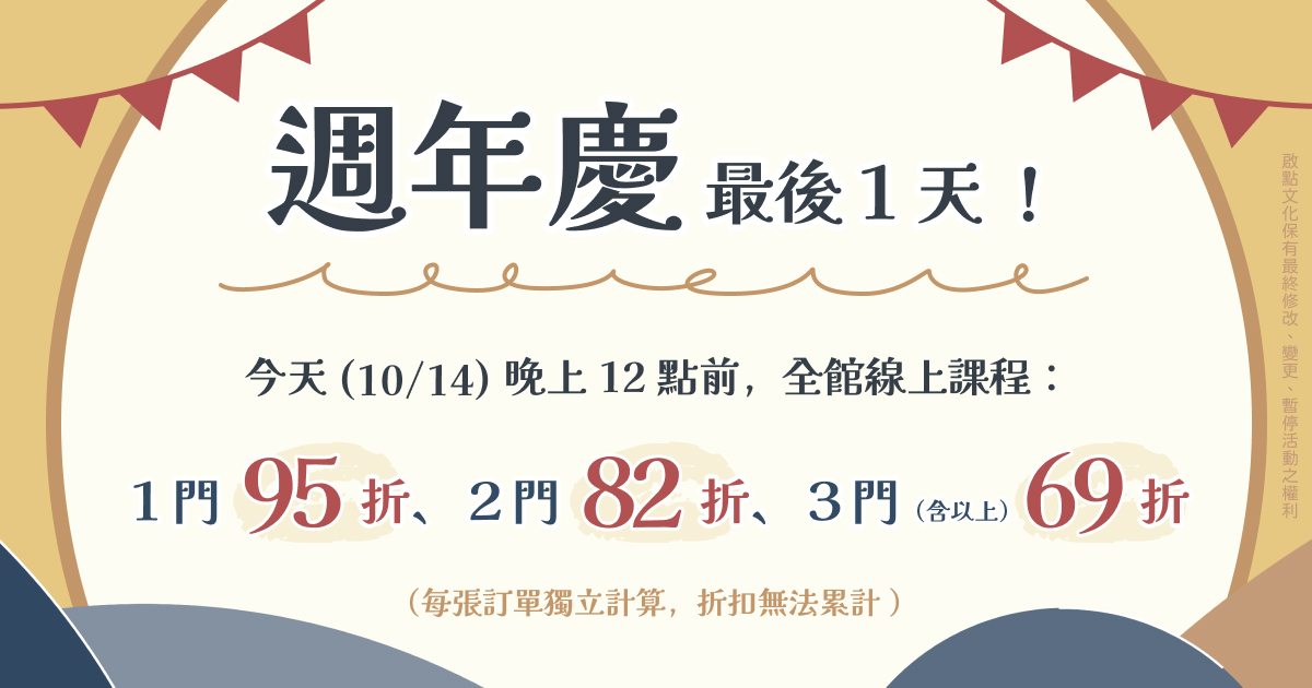 啟點文化週年慶